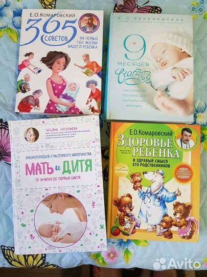 Книги для беременных и на первый год жизни ребёнка