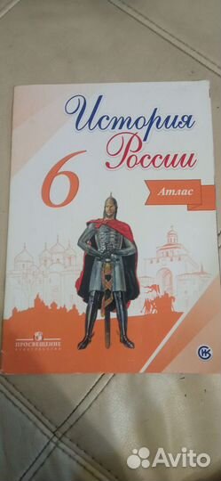 Атлас по истории 6 класс