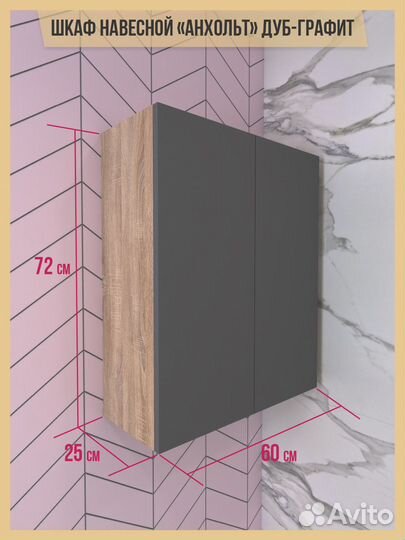 Навесной шкаф для ванной