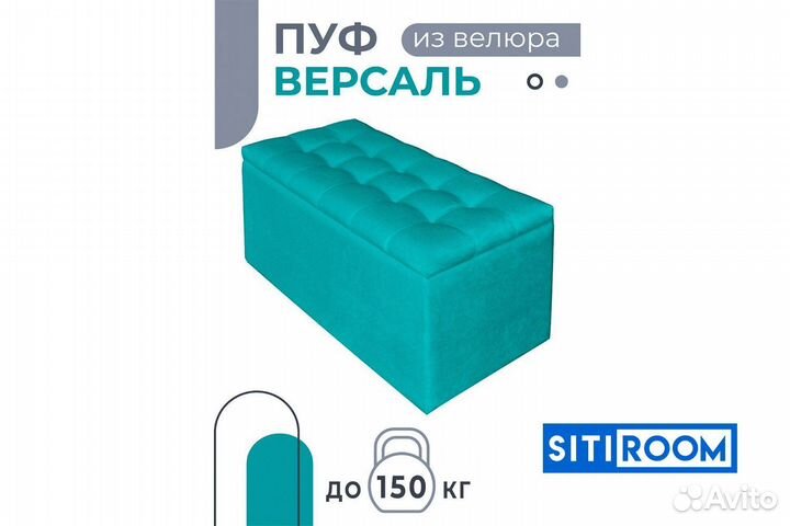 Пуф большой с крышкой Версаль (11 цветов)