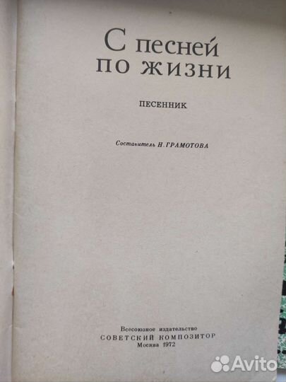 Песенники СССР бардовские песни