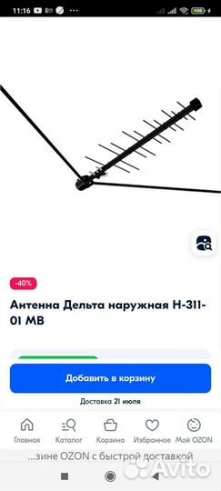 Антенна для тв