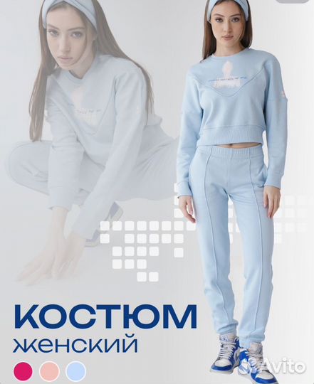 Спортивный костюм