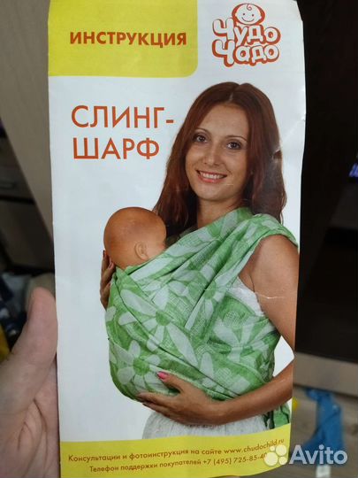 Слинг шарф