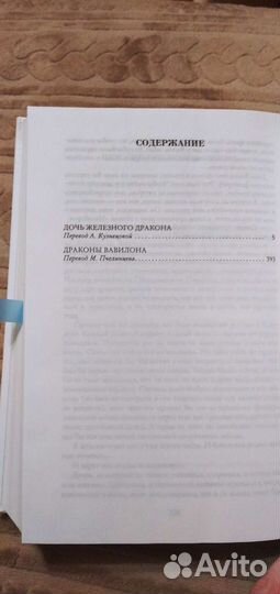 Книга Майкл Суэнвик Хроники железных драконов