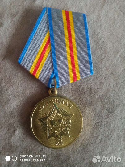 Юбилейная медаль