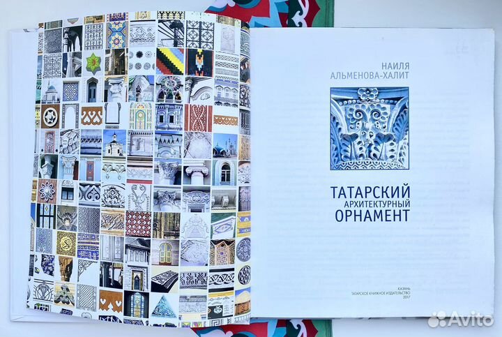 Татарский архитектурный орнамент (новая книга)