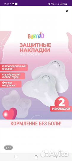 Накладки на соски