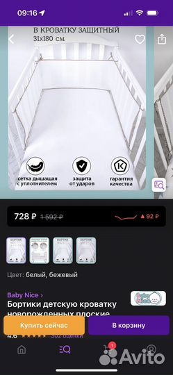 Бортики в детскую кроватку новые