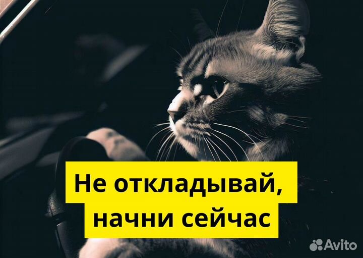 Ищем водителей с авто для Яндекс.Go