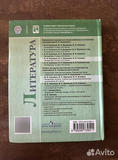 Учебник литературы 8 класс