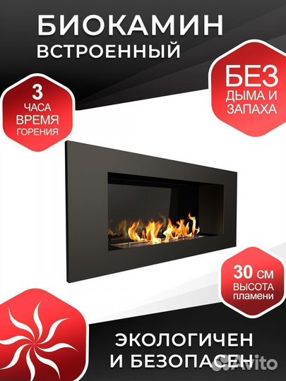 Биокамин встраиваемый