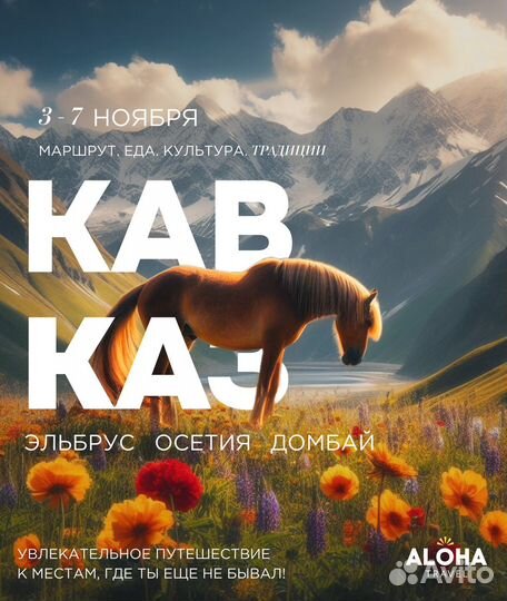 Тур на Кавказ