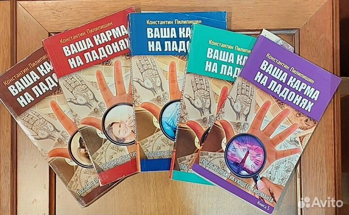 Хиромантия и хирология в книгах-лот 2