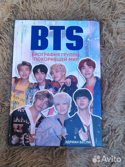 Bts книга