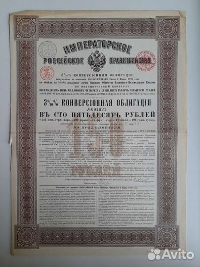 Облигации Российской империи