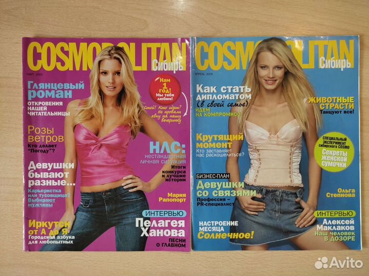Журналы Cosmopolitan (2003-2005)