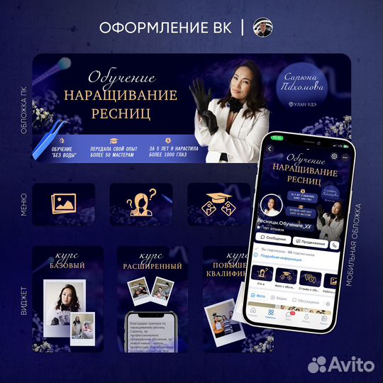 Оформление группы Вк 