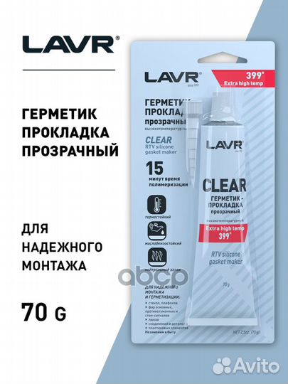 Герметик прокладок прозрачный высокотемп. 70г L