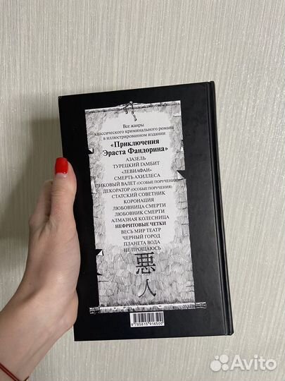 Книги Нефритовые четки, Весь мир Театр Акунин