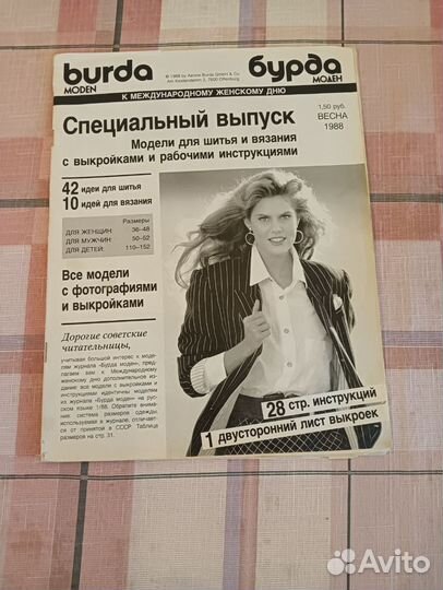 Журналы Бурда с 1987 г