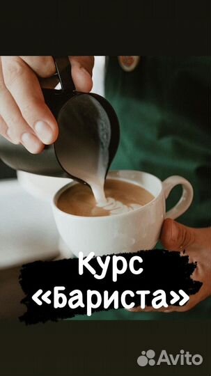 Бариста