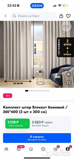 Комплект штор