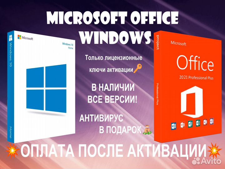Ключ Windows 11 home Pro Office 365 2021