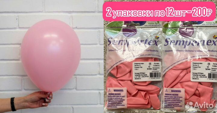 Распродаю остатки шаров