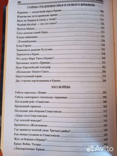 100 великих загадок Крыма