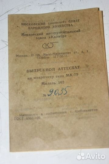 Микрометр 50-75 СССР