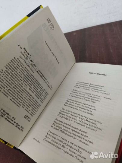 Мифы о 1945 годе. С. Кремлёв