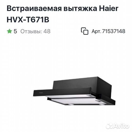 Вытяжка Haier HVX-T671B, 60 см, новая