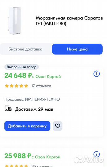 Морозильная камера