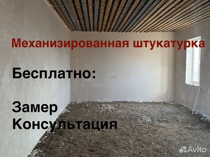 Механизированная штукатурка с гарантией