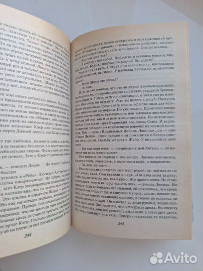 Ангел-хранитель Франсуаза Саган