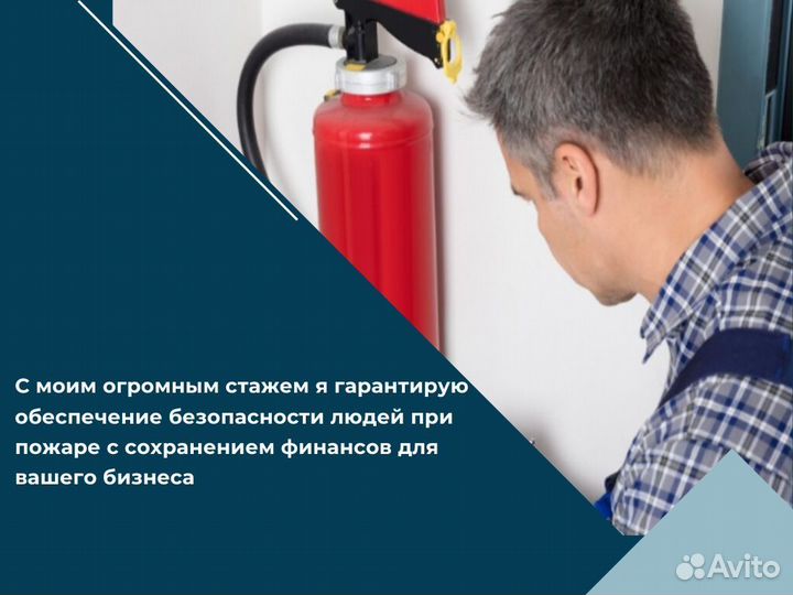 Услуги / Консультация по пожарной безопасности