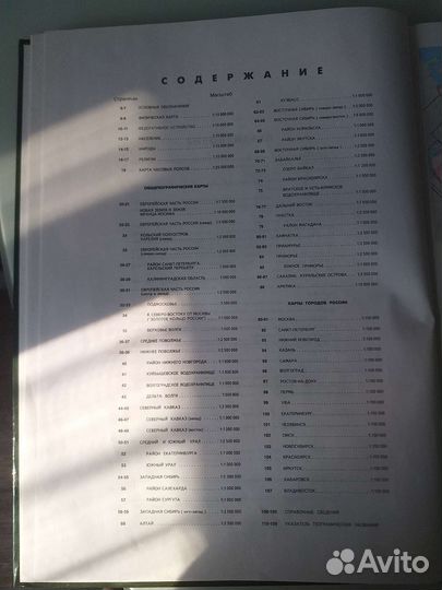 Географический атлас России