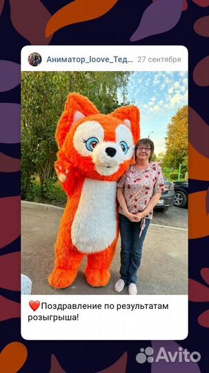 Ведущая мероприятий, ростовые куклы, аниматоры