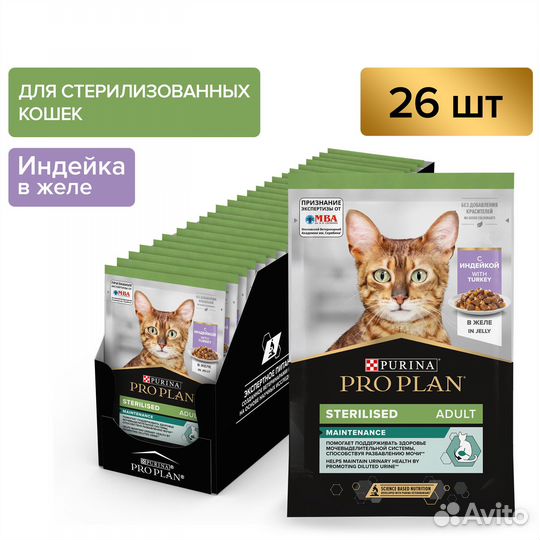 Влаж. корм для кошек pro plan с индейкой, 85г*26шт