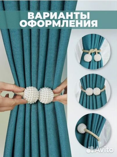 Держатель для штор