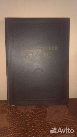 Географический атлас