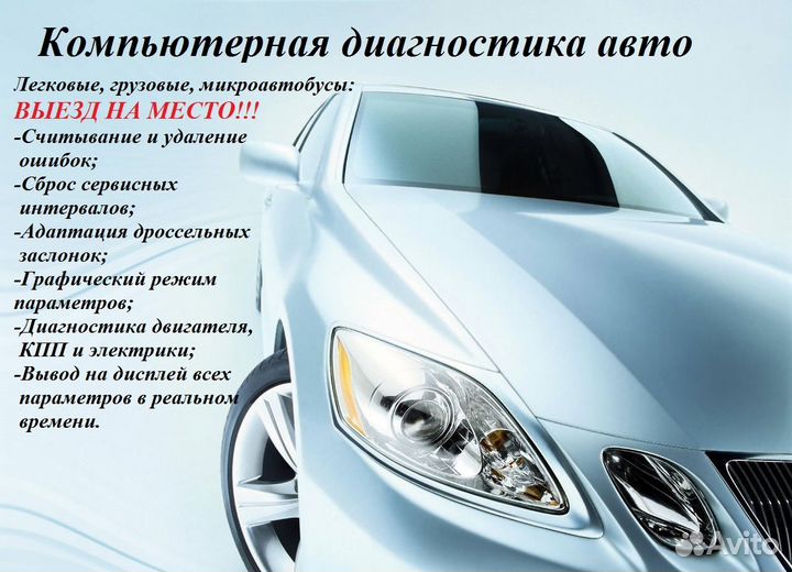 Диагностика и ремонт авто