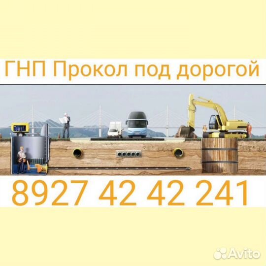 Прокол под дорогой гнп гнб. Горизонтальное бурение