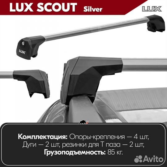 Багажник LUX Scout Silver на Peugeot 3008 2 2016