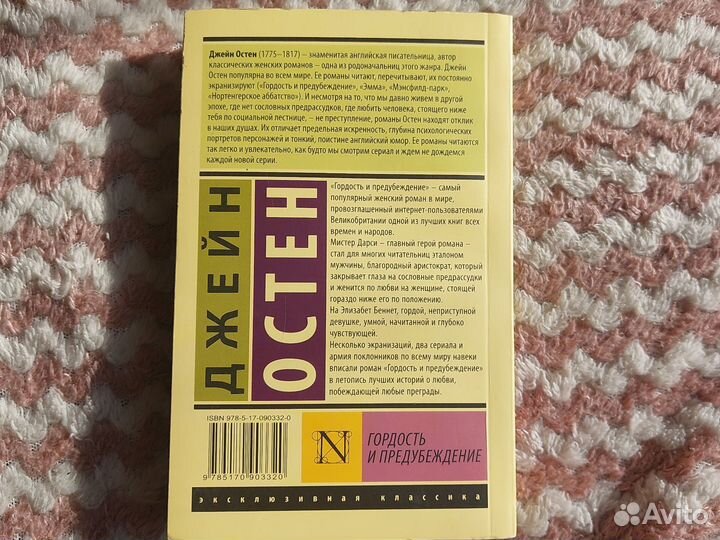 Книга Джейн Остен 