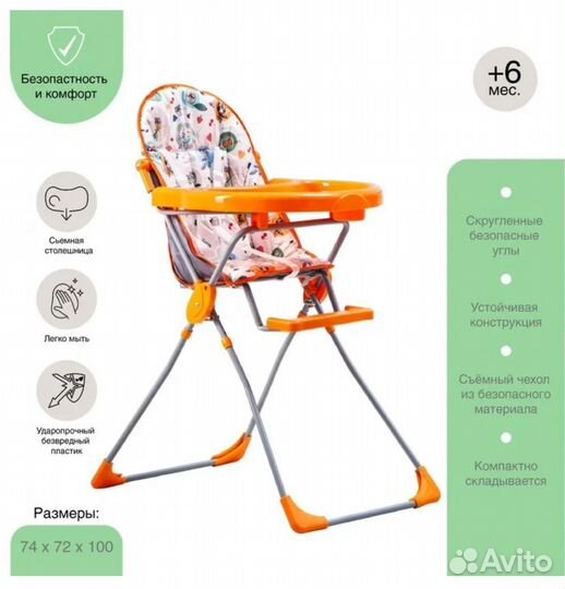 Стульчик для кормления