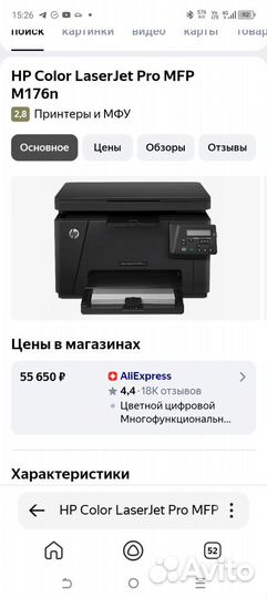 Принтер лазерный мфу