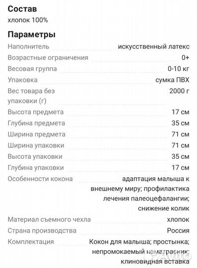 Кокон, матрас для новорожденных