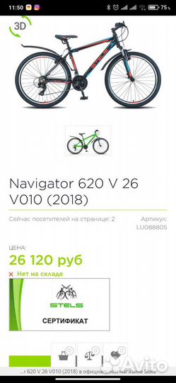 Велосипед Stels Navigator 620